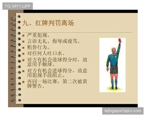 足球中断规则详解:何种情况裁判必须立即暂停比赛